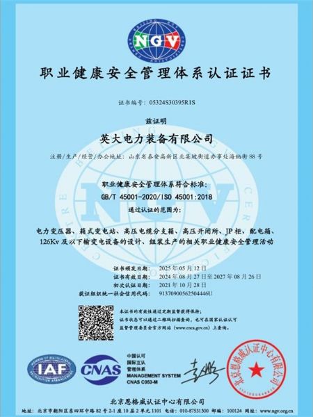 職業(yè)健康安全管理體系認(rèn)證證書(shū)