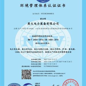 環(huán)境管理體系認證證書