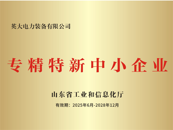 專精特新中小企業(yè)證書(shū)